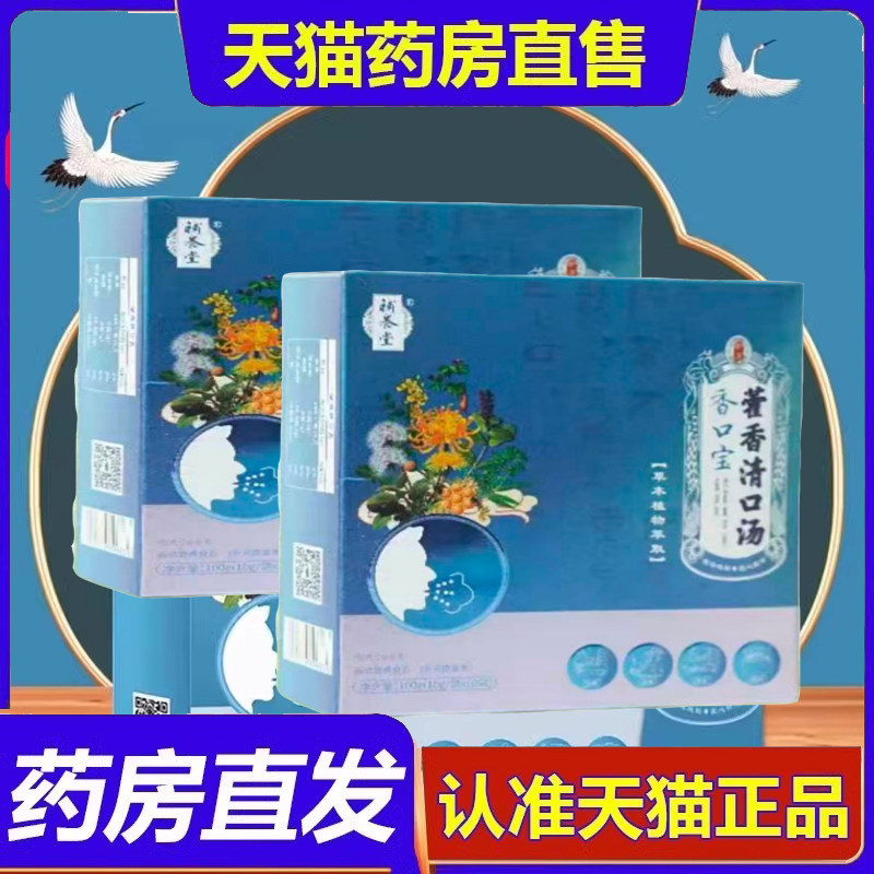 补养堂香口宝藿香清口汤官方旗舰店正品清新口气草本饮9dp