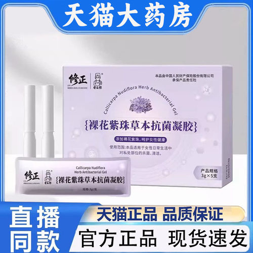 修正裸花紫珠草本抗菌凝胶官方旗舰店正品苦参卡波姆妇科凝胶1PY