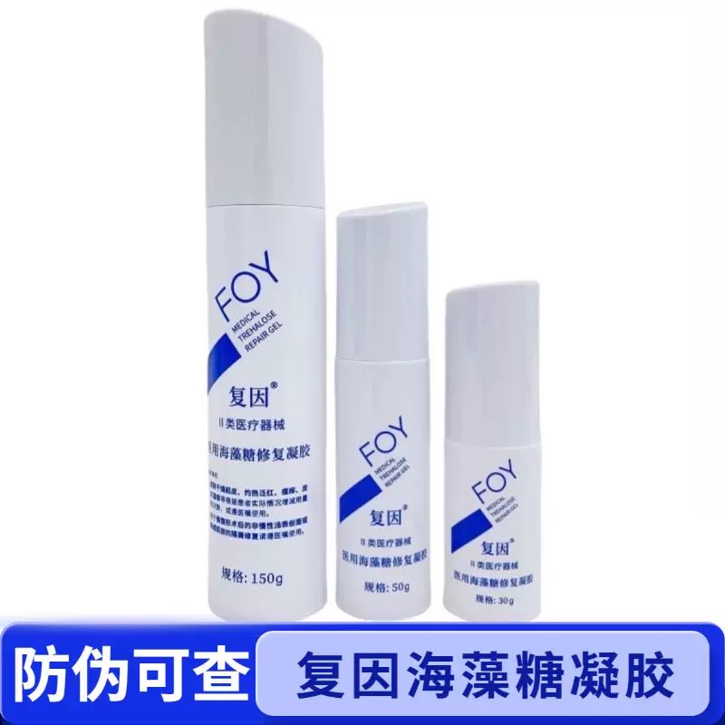 复因医用海藻糖修复凝胶敷料