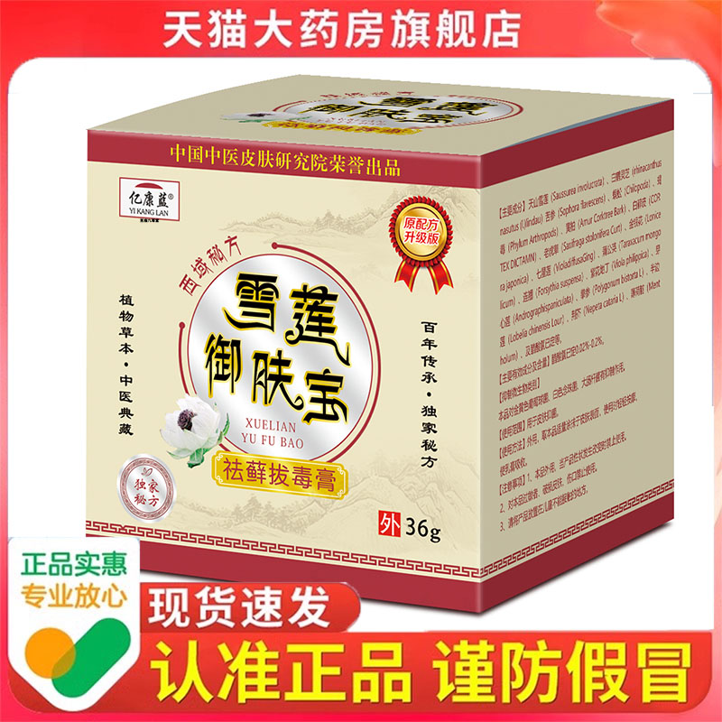 正品亿康蓝雪莲御肤宝止痒乳膏正品36g菌膏炎痒消家止正品质7dp