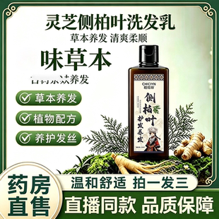 侧柏叶护发养发洗发水淄芝古树茶医麸灵保健液博市直中播同院款FC