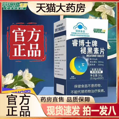 草珊瑚生物睿博士牌褪黑素片维生素B6蓝帽正品直播同款2py