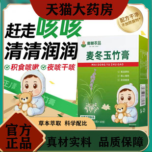 邮政农品麦冬玉竹膏官方旗舰店正品 宝宝陈皮苹果清润麦冬膏1pb