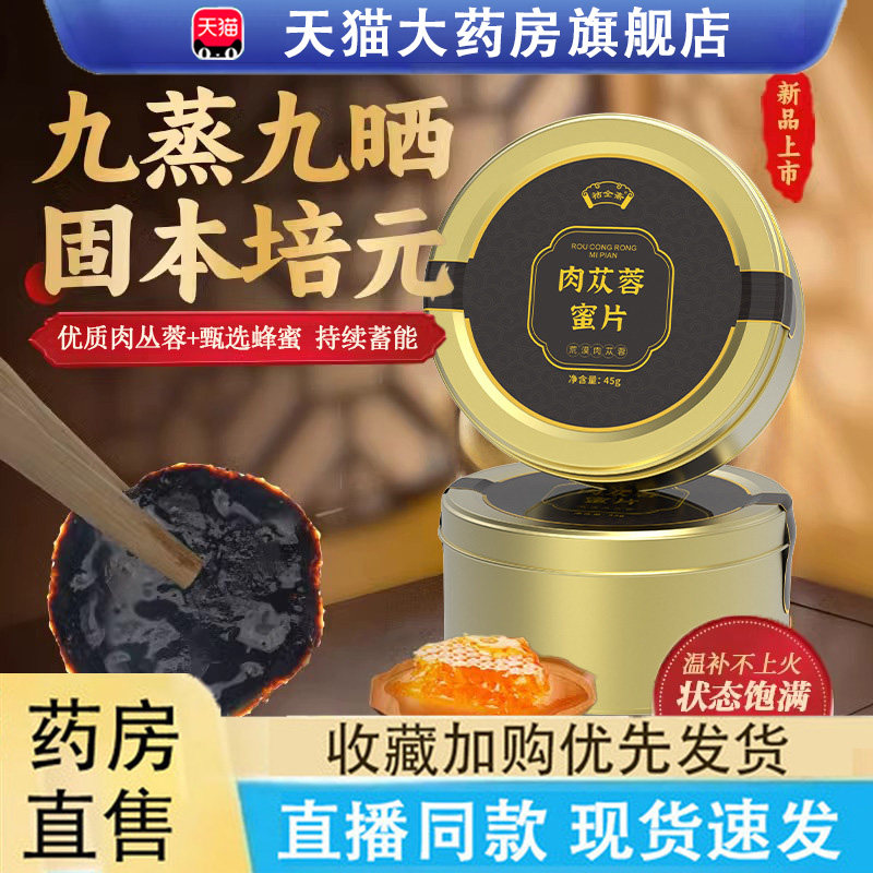 黄金搭档肉苁蓉中药材正品内蒙古阿拉善切片男士泡水滋补养生6LC,保健食品/膳食营养补充食品,其他膳食营养补充剂,淘宝优惠券,粉丝福利购,淘宝优惠卷