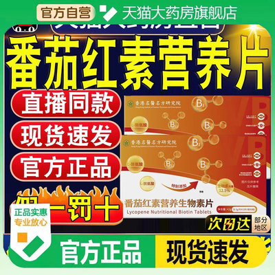 再发森番茄红素营养生物素片官方旗靓店正品草本萃取直播同款4cf