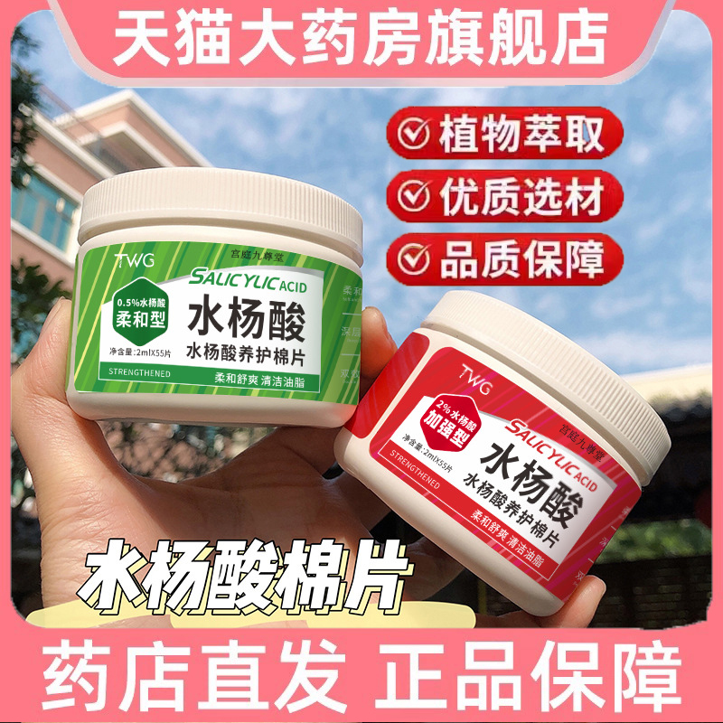 TWG水杨酸棉片水杨酸面膜水杨酸修护棉片官方旗舰店科学配比 6dp