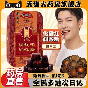 化橘红润喉糖含片官方旗舰店正品化州橘红培林橘品化橘红含片0CL