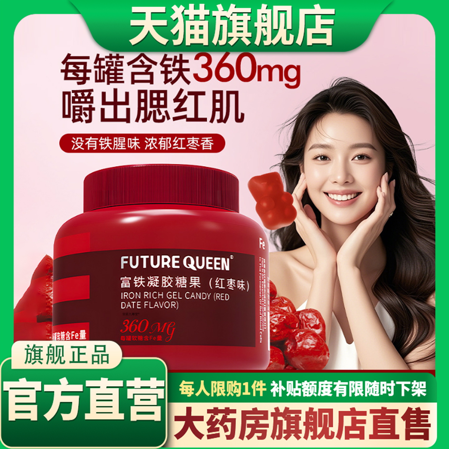 未来女王富铁软糖正品旗舰店官方直播同款BM四重铁女性铁元素1CL