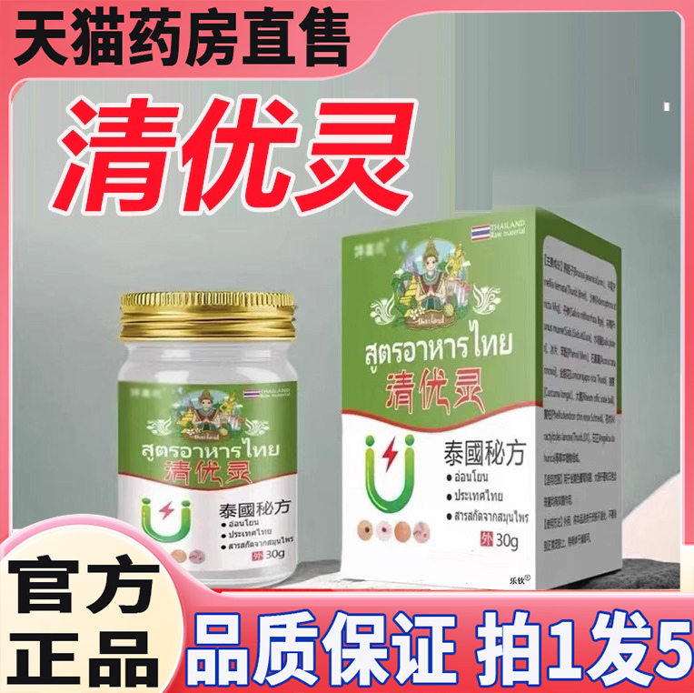 泰国清优灵官方正品旗舰店婷脖子腋下喜草本萃取直播同款欢8QW