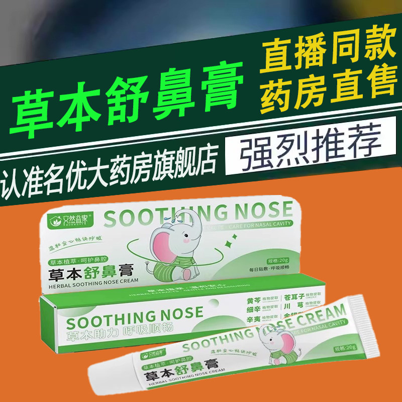 艾然益家草本舒鼻膏滋润舒缓护理护鼻膏宝成人清爽入鼻膏植物1TQ