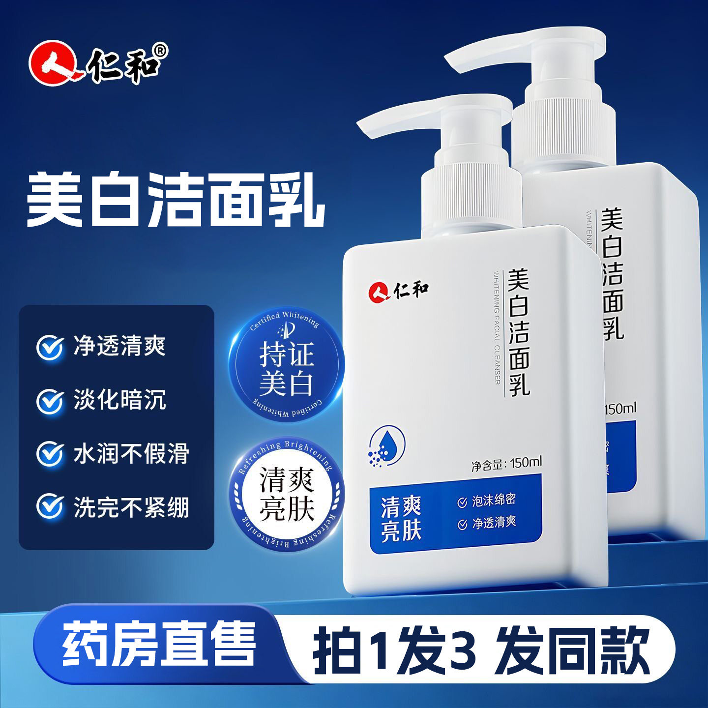 仁和美白洁面乳官方旗舰店正品清爽亮肤男女士烟酰胺洗面奶ZY