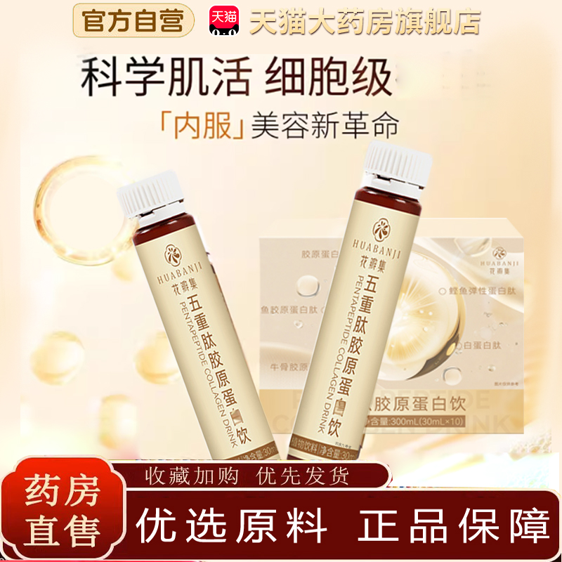 初维力胶原蛋白三肽饮官方正品药房直售五重肽鱼胶原蛋白肽tp