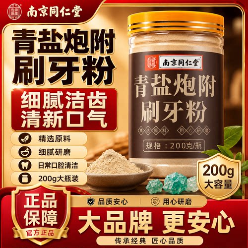 青盐炮附刷牙粉固粉正品齿官方旗舰店黄炮附护子龈萎牙缩膏3cd