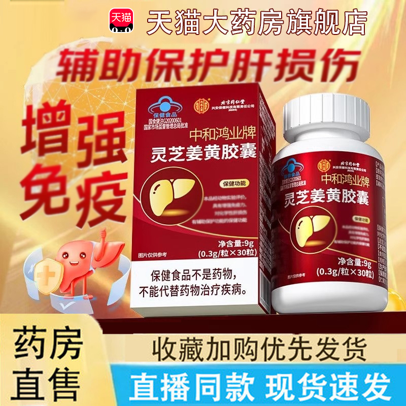 热销NO·1灵芝姜黄胶囊官方正品