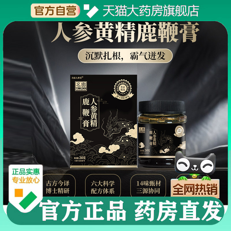人参黄精鹿鞭膏方官方旗舰店正品人参枸杞肝肾男性膏滋补5BC,传统滋补营养品,养生膏,淘宝优惠券,粉丝福利购,淘宝优惠卷