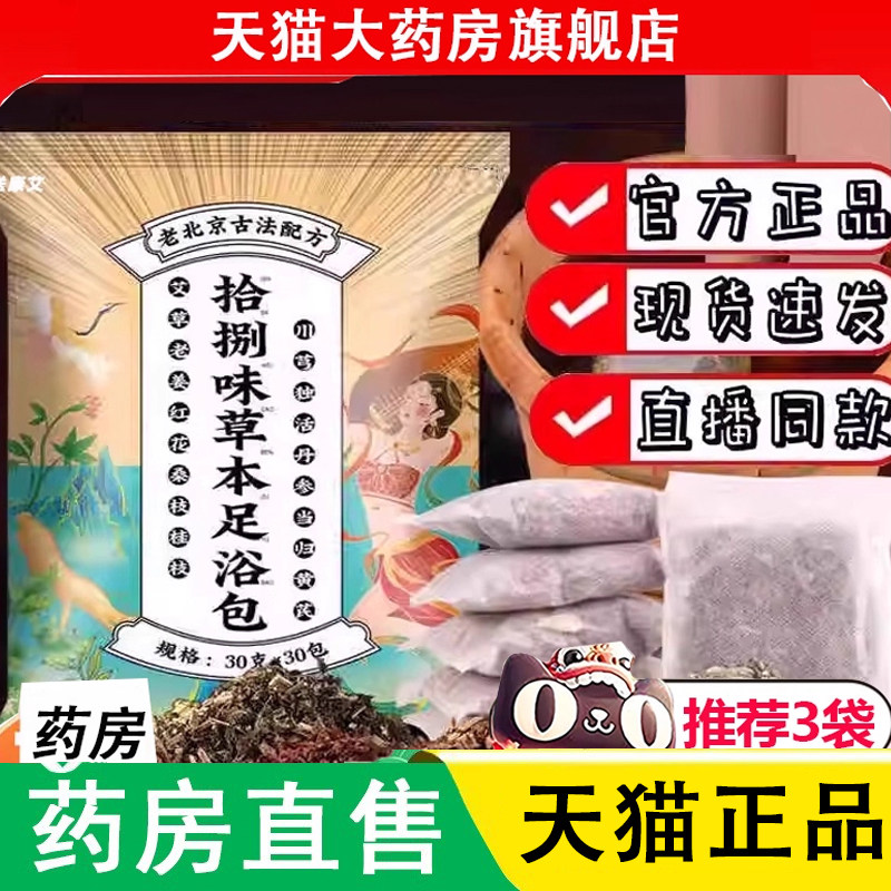 老北京18味泡脚包十八拾捌味足浴药包艾草花椒生姜官方旗舰店1LC