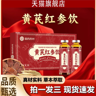国药药材黄芪红参饮官方旗舰店黄芪红参阿胶红枣草本1LB
