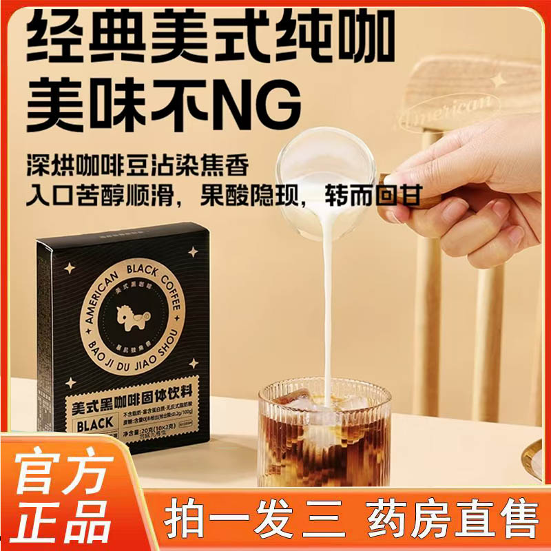 暴肌独角兽美式黑咖啡旗舰店正品左旋肉碱严选阿拉比咖啡豆3BC