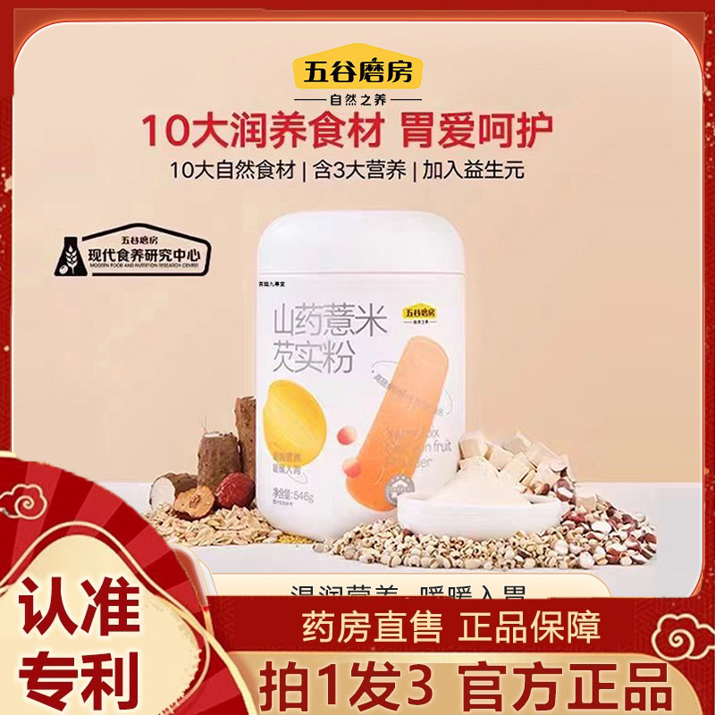 五谷磨房山药薏米芡实粉旗舰店正品精选原料草本植物直播同款3dp