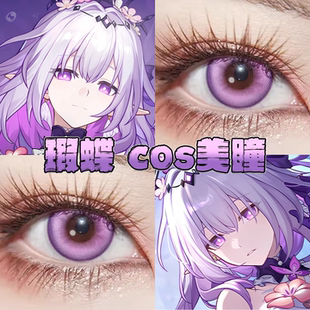 瑕蝶美瞳cos日半年抛崩坏星穹铁道木槿紫光小岛暮山紫月幽兰栋bs