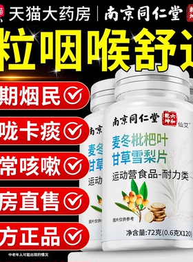 麦冬枇杷叶甘草雪梨片搭养片正品官方旗舰店肺草本植萃非润肺3cd