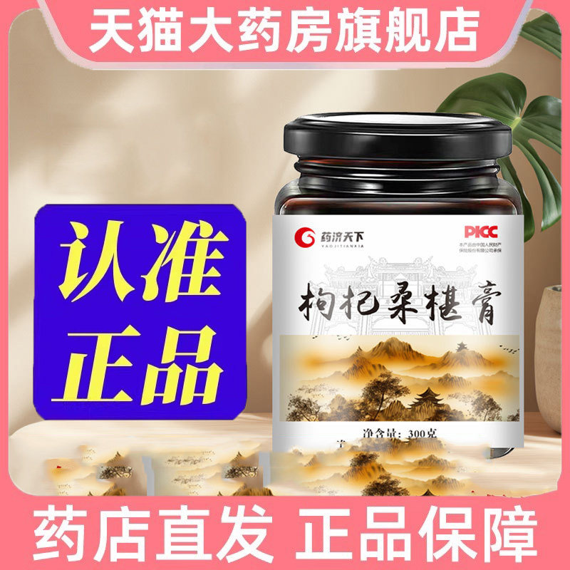 枸杞桑椹膏养生冲调膏枸杞桑葚膏古方熬制官方旗舰店正品 6dp