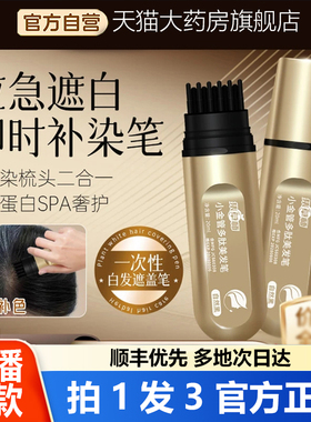 集草师mvic小金管多肽染发笔美发棒小金管官方旗舰店正品白发1WL