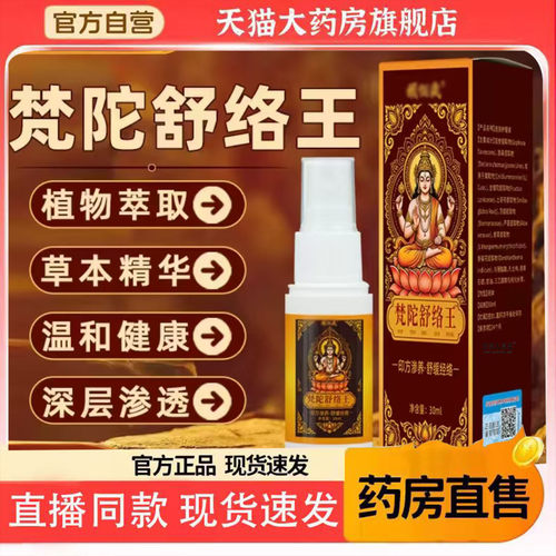 梵陀舒络王官方旗舰店正品颈肩腰膝通用方便携带药房直售4BC