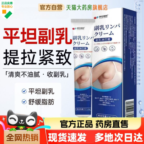 研冈制药副乳淋巴膏现货速发