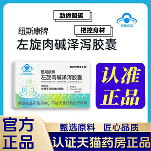 麦金利纽斯康牌左旋肉碱泽泻胶囊官方旗舰店正品泽泻荷叶胶囊4dp