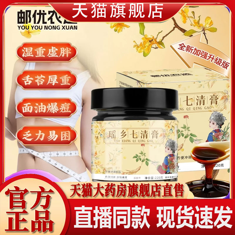 邮优农选瑶乡七清膏官方旗舰店正品夏天央妈严选茯苓伏湿膏1FC