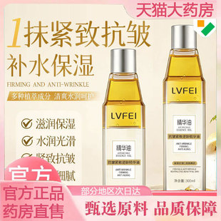 LVFEI律菲抗皱紧致逆龄精华油改善细纹官方旗舰店正品 2py 直播同款