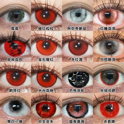 万圣节红色美瞳cos日抛西王母红瞳血泪丝绒伯爵约尔蛇嗜梦子舒bs