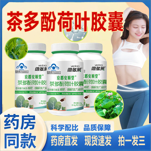 京都安顺堂维多莱茶多酚荷叶胶囊左旋肉碱蓝帽认证官方旗舰店2TQ