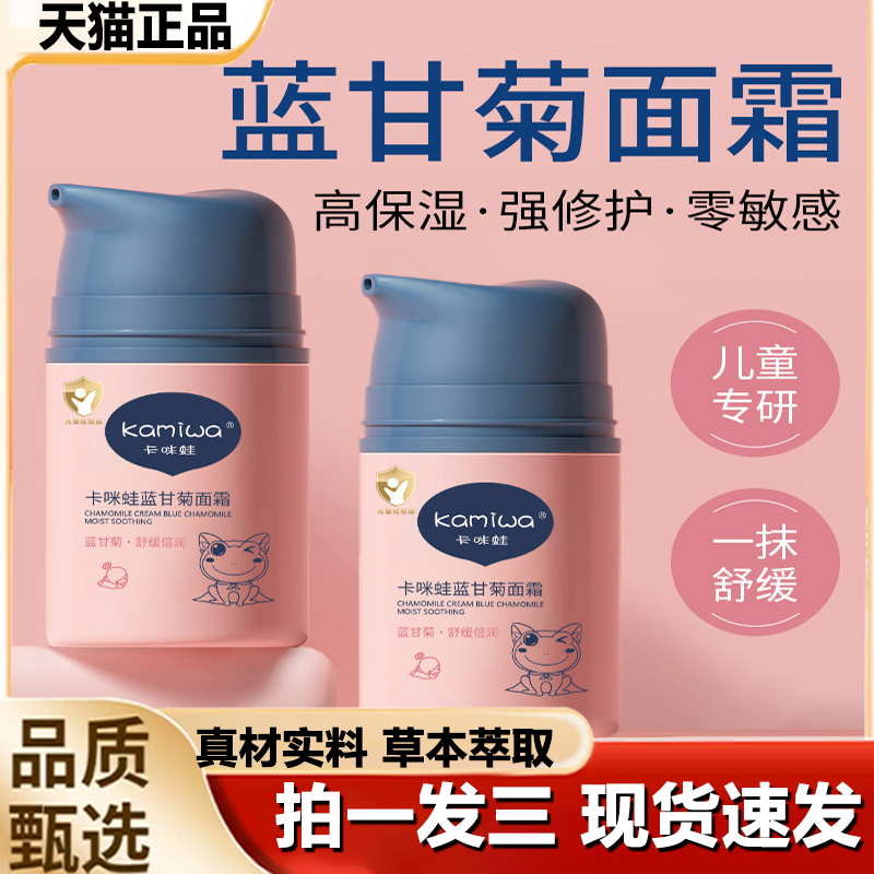 蓝甘菊儿童面霜秋冬季保湿补水滋润肤霜擦脸护肤官方旗舰店1LB