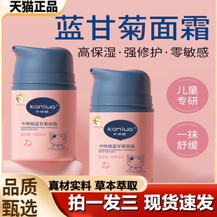 蓝甘菊儿童面霜秋冬季 补水滋润肤霜擦脸护肤官方旗舰店1LB 保湿