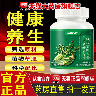 全新升级铁皮石斛人参苦瓜桑叶麦冬片官方旗舰店明成草本萃取 1pb