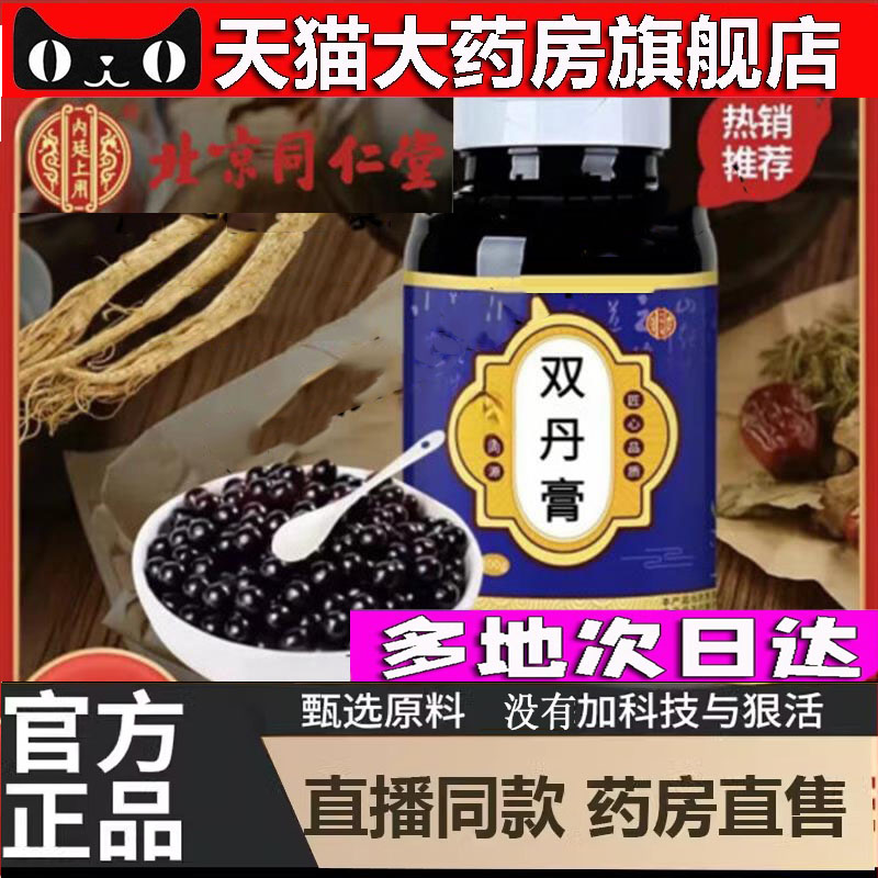 北京同仁堂甄选原料 双丹膏超值大瓶装旗舰店正品现货直发5dp