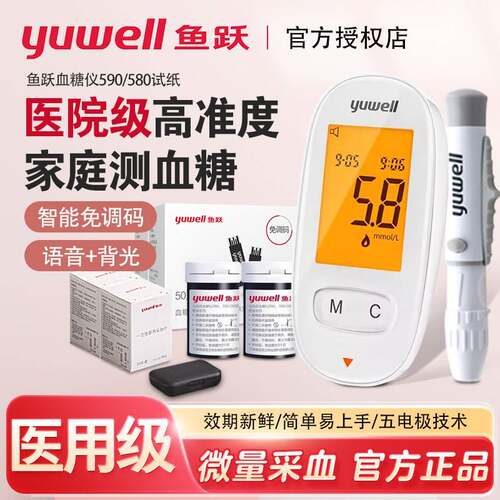 鱼跃免调码血糖机试纸医家用高精准580血糖测试机测血糖机器590tg
