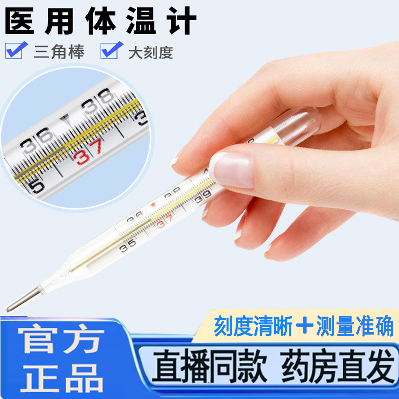 医用级水银体温计老人标准清晰大字体家用测婴幼儿腋下温度计5py