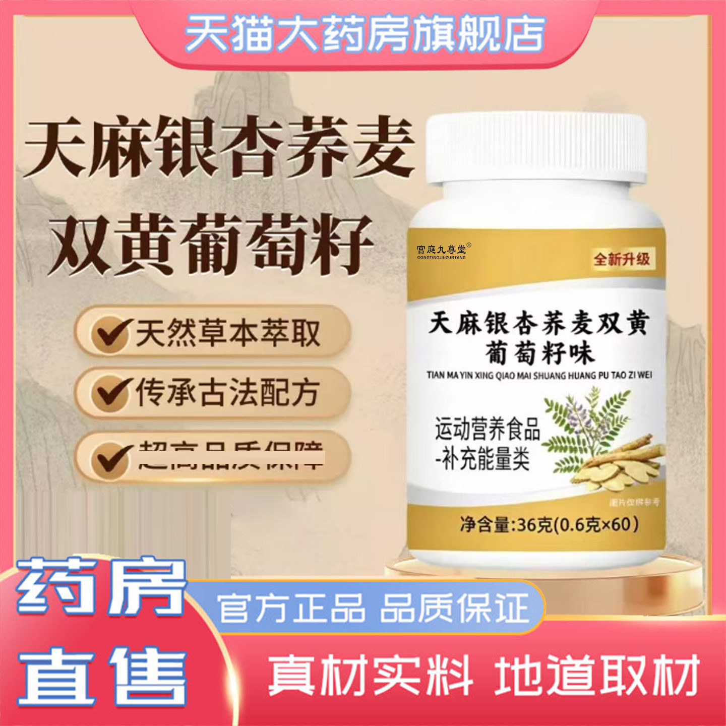 天麻银杏荞麦双黄葡萄籽片正品官方旗舰店直售直播款植物萃取0CL