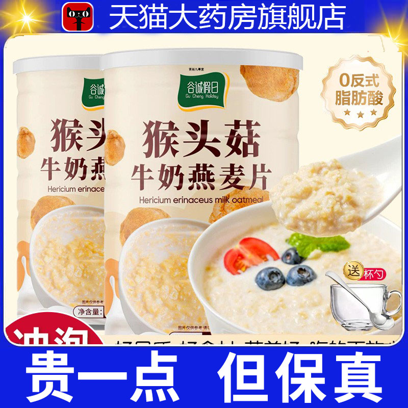 猴头菇牛奶燕麦片营养速食早餐冲泡即食谷物代餐饱腹小包装3dp