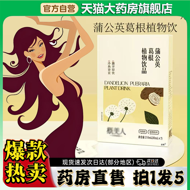 蒲公英葛根植物饮料官方旗舰店正品概美人直播同款木瓜多肽饮0CL