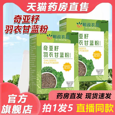 邮政农品奇亚籽羽衣甘蓝粉正品