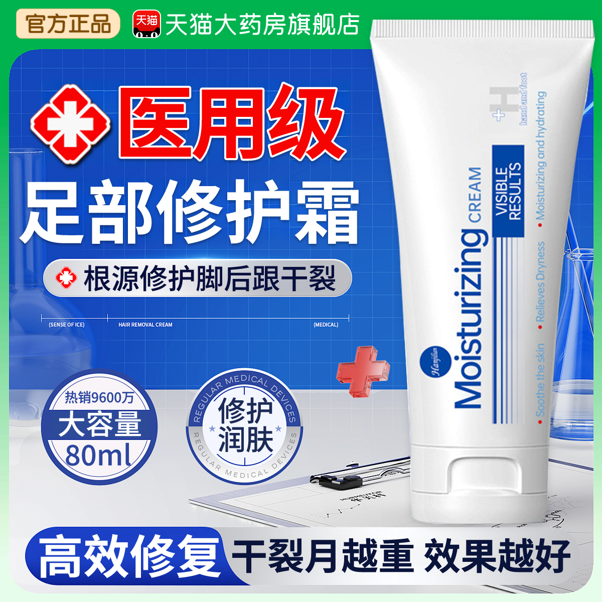 【正品保证】足部修护霜温和滋润舒缓补水修足霜官方旗舰店xl