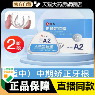 仁和正畸定位器牙套矫正器隐形透明牙齿龅牙地包天成人旗舰店3BC