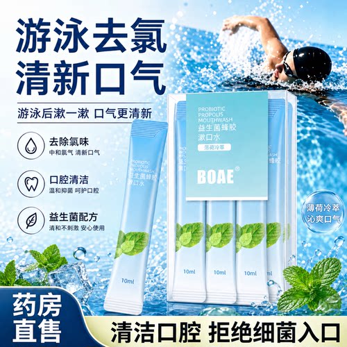 游泳专用去氯漱口水清洁抑菌异味便携式除氯儿童官方旗舰店正品er