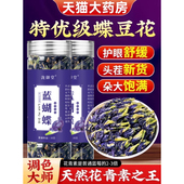 蝶豆花养生茶官方旗舰店特级蝶花茶适合女生喝 茶干花可食用LL