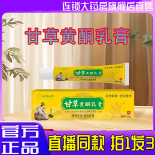 云南本草甘草黄酮乳膏化色沉祛痘黑色素痘印草本官方旗舰店2BC