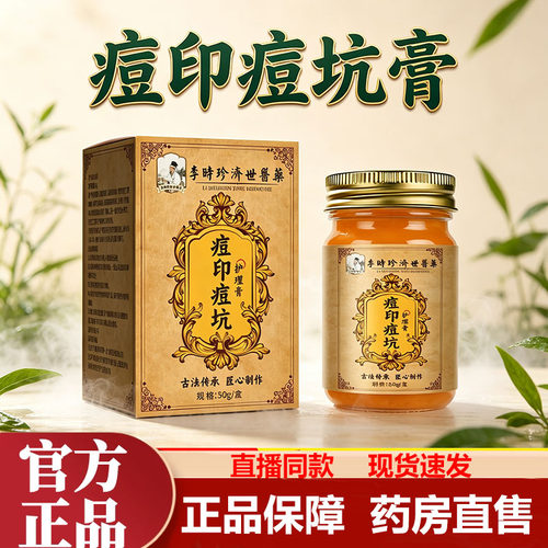 【直播同款】痘坑痘印护理膏官方旗舰店正品草本萃取药房直售1LB
